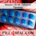 Виагра 100 Мг Таблетки Пфайзер viagra1